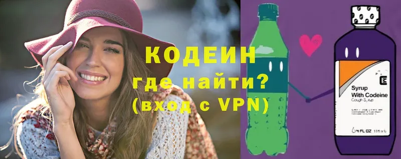 продажа наркотиков  Вязьма  Кодеин Purple Drank 